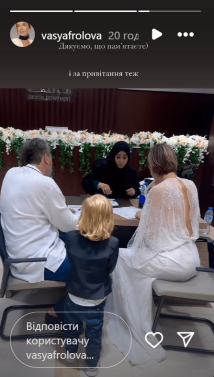 Вася Фролова вийшла заміж