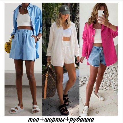 Что надеть этим летом, чтобы выглядеть стильно