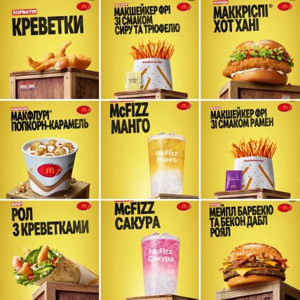 Макдональдс меню світове