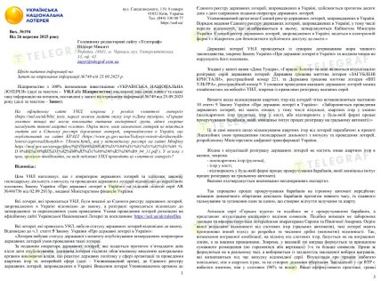 Ответ УНЛ на запрос «Телеграфа» — 1 /Телеграф