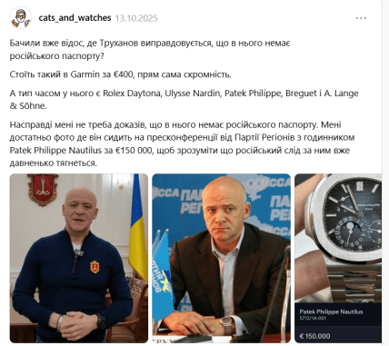 Геннадій Труханов годинник