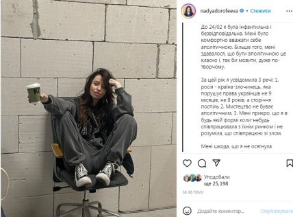 Надя Дорофєєва Інстаграм