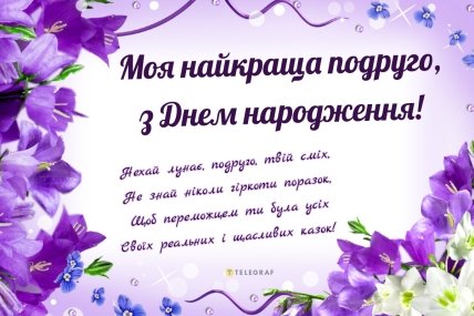 привітання з днем народження нп