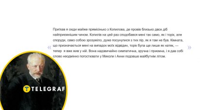 Про своє перебування у садибі Чайковський залишив спогади у листах