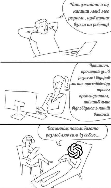 Использование ИИ в работе, шутка