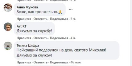 Украинских военных поддерживают комментариями