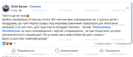 Проблема по поезду на Киев