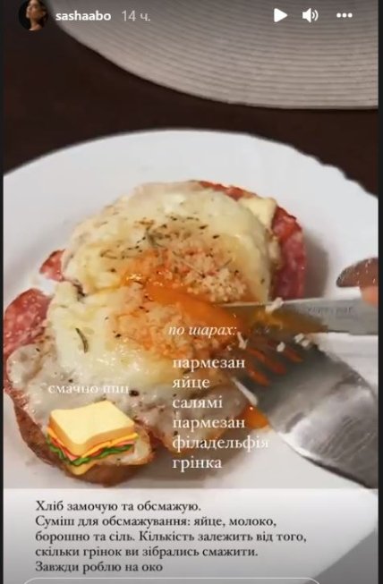 Рецепт завтрака от Саши Бо