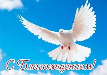 открытки с Благовещением