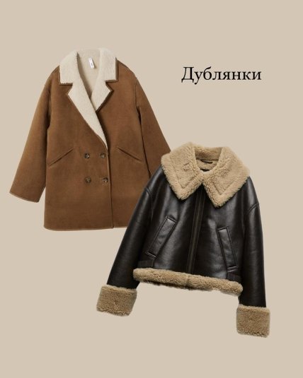 Найстильніший верхній одяг на зиму 2022/2023 — дублянка