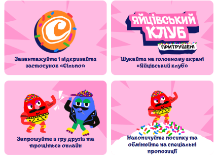 Як взяти участь у грі Яйцівський клуб від Сільпо