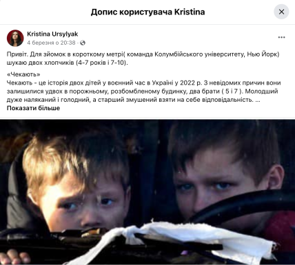 Сообщение Кристины, где она набирает актеров и говорит о Колумбийском университете