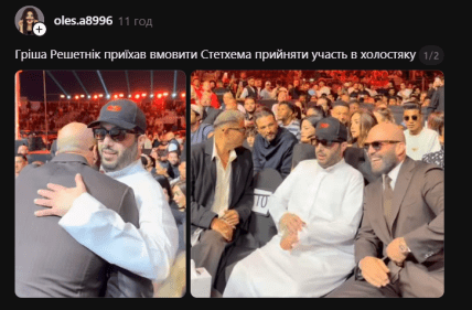 Григорій Решетнік Джейсон Стейтем