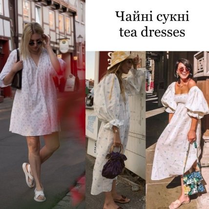 Какие платья в моде 2022