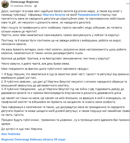 Пост Александра Федиенко