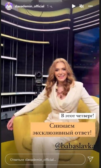 Слава Каминская у Славы Демина