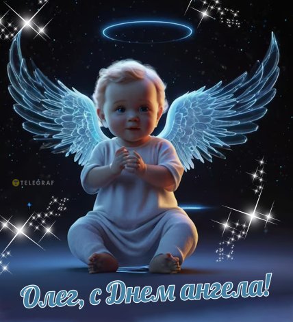 Открытки с именинами Олега 20 сентября