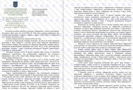 Повна відповідь ДПСУ на запит Телеграфу про Ахметова