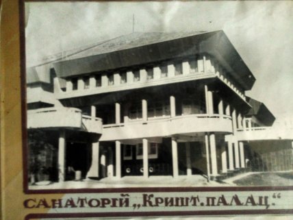 Архівне фото санаторію