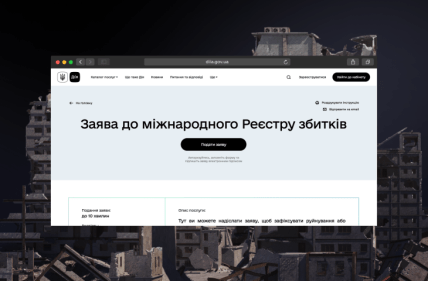 Заявление в Международный реестр убытков, Дія