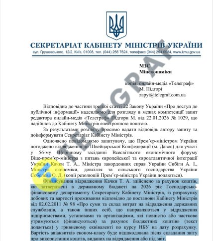 Ответ Кабмина Телеграфу