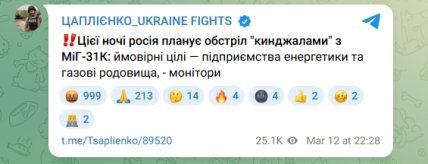 Пост про можливий обстріл України 13 березня