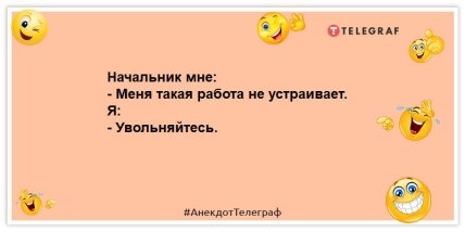 анекдот про начальника