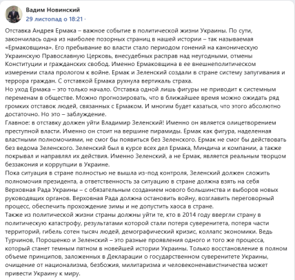 Пост Новинского в ФБ о Ермаковщине