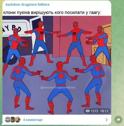 Скриншот з мемом про путіна