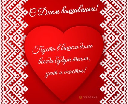 с Днем вышиванки, открытки, картинки, поздравления