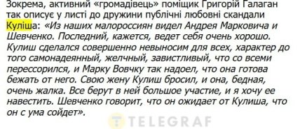 Пантелеймон Кулиш, заподозрив Марко Вовчок в измене, всем рассказал об их отношениях