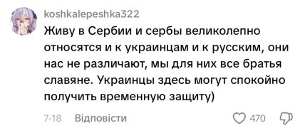 Комментарии с Tik Tok