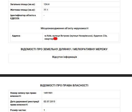 Сведения о праве собственности на первую квартиру