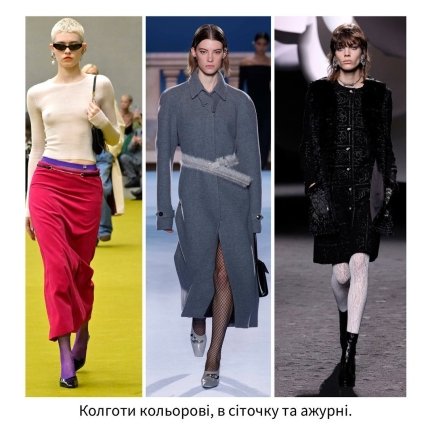 Образы с колготками