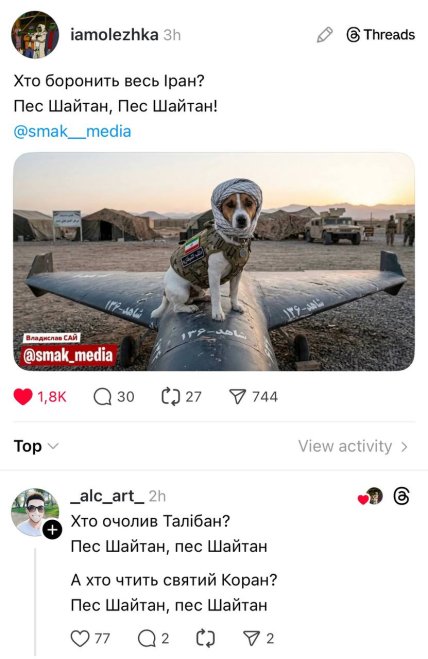 Мем про війну Ірану та Ізраїля