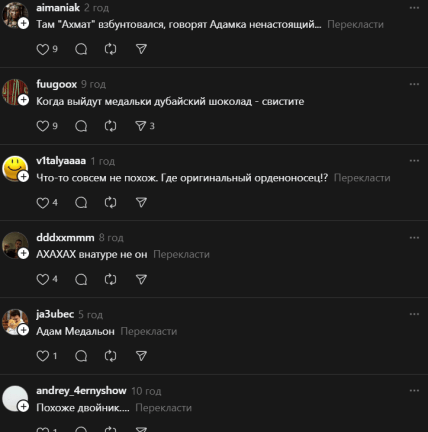 У мережі обговорюють Адама Кадирова