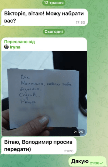 переписка Ращук