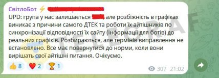 Сообщения в одном из чатов СветБота. Фото: "Телеграф"