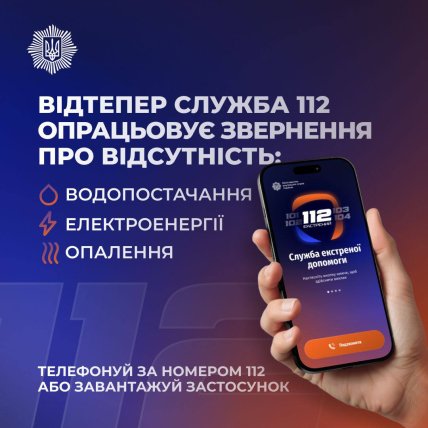 Линия 112 принимает заявления об отсутствии тепла, воды и света