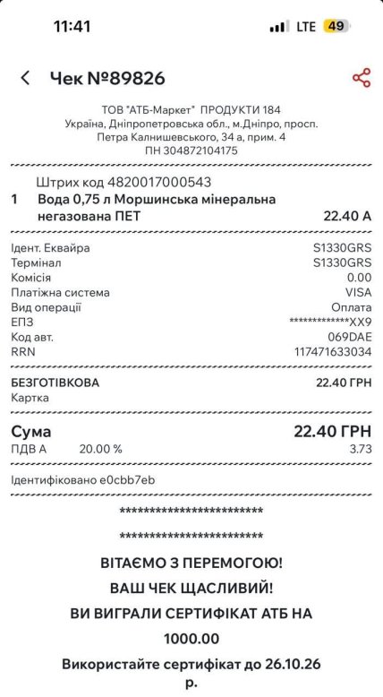 Выигрышный чек можно найти и в приложении АТБ
