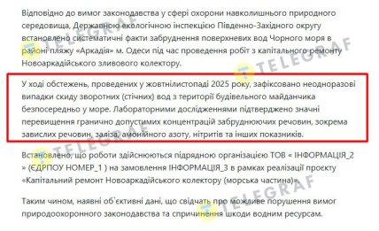 Информация о загрязнении моря. Фрагмент судебного определения