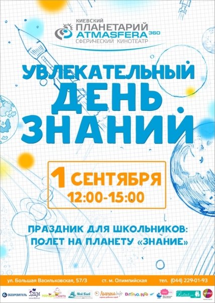 Куда пойти с ребенком 1 сентября 2015