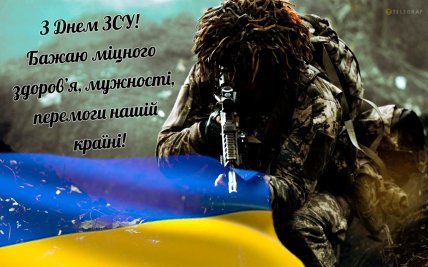 Листівки до Дня ЗСУ 6 грудня