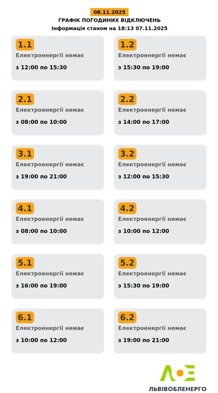 Отключение света во Львове 20 ноября