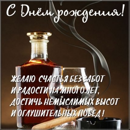 Картинки и открытки начальнику с днем рождения