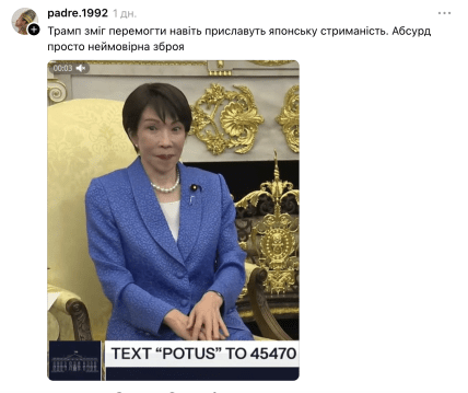 Мемы о Трампе и премьере Японии Такаичи