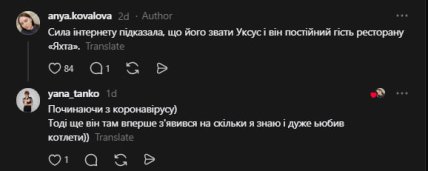 Комментарии с Threads