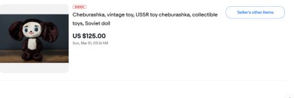 Советская игрушка Чебурашка