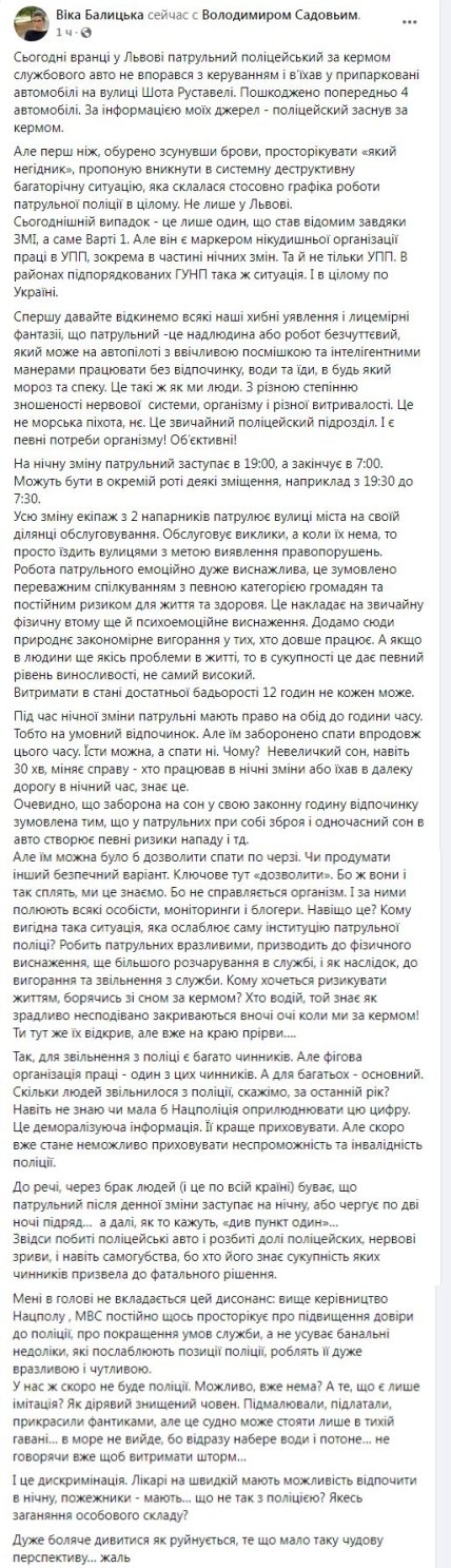 Во Львове патрульный уснул за рулем и протаранил четыре автомобиля Во Львове патрульный уснул за рулем и протаранил четыре автомобиля