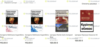 Ціни на сигарети в Варусі